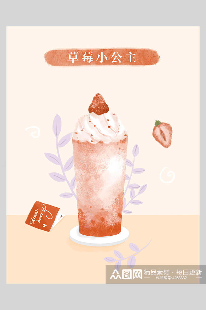草莓小公主奶茶果汁饮品海报素材