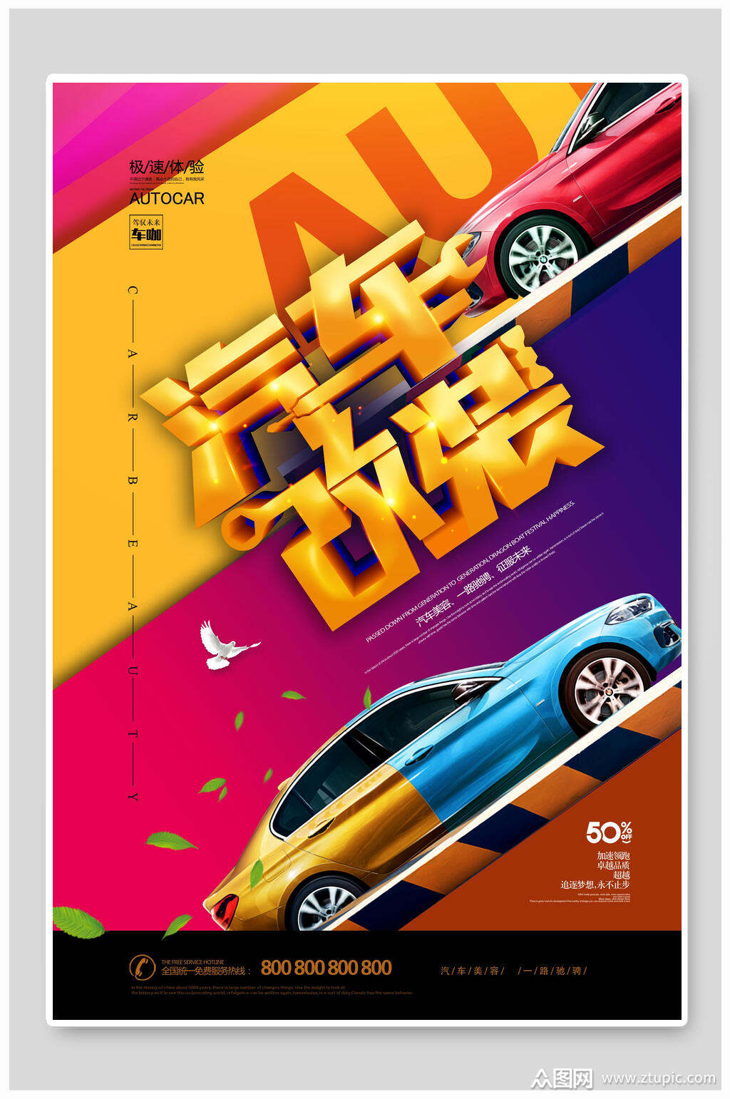 改装汽车保养海报素材免费下载,本作品是由小梁上传的原创平面广告