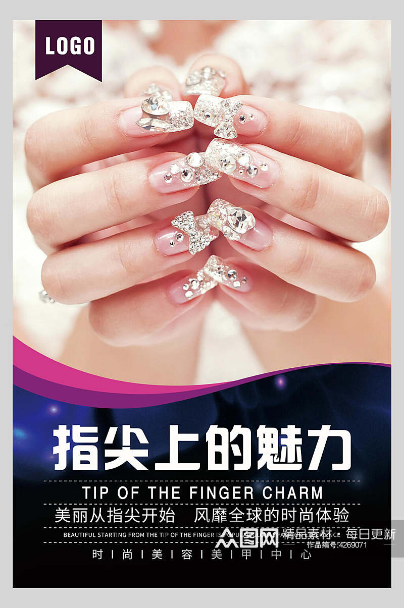 指尖上的魅力钻石贴片美甲海报素材