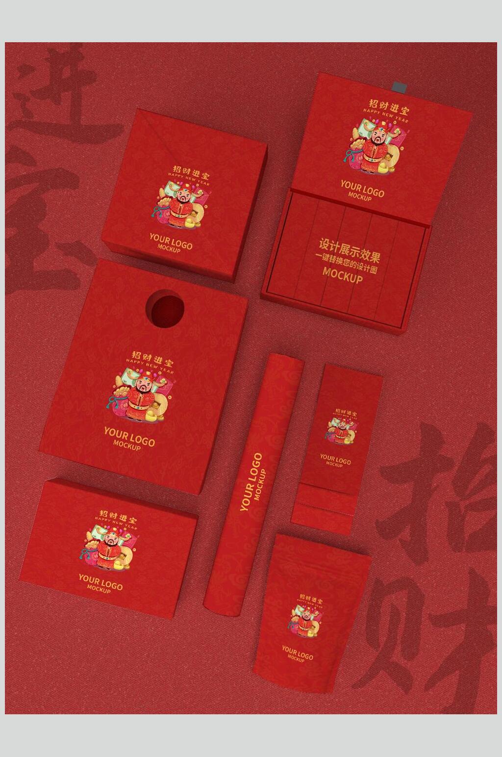 招财进宝红整套礼盒包装VI样机素材