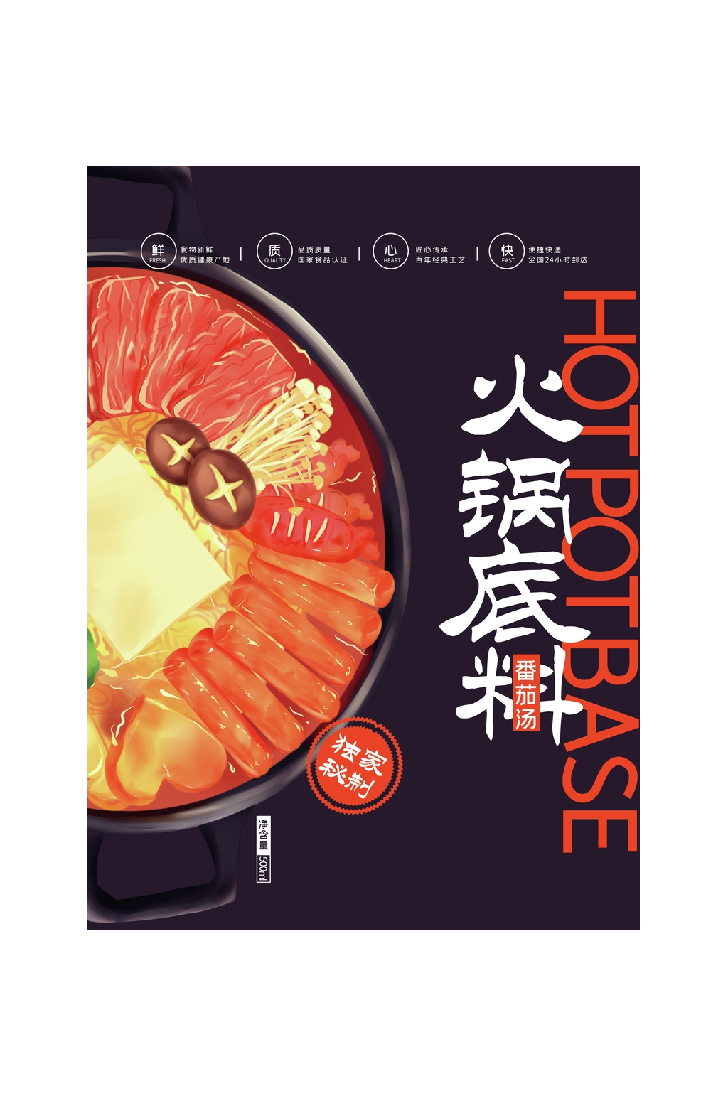 黑色火锅底料包装素材