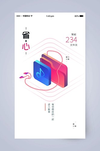 省心首页APP引导页