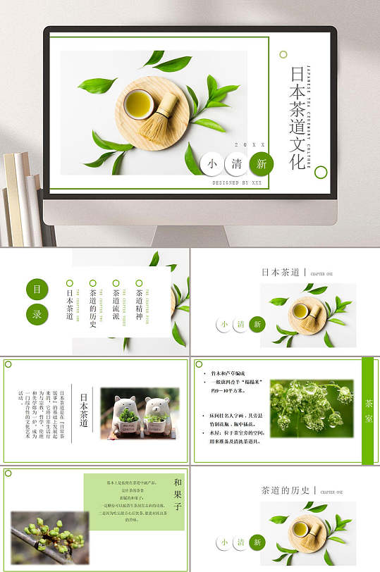 日本文化茶艺茶道ppt