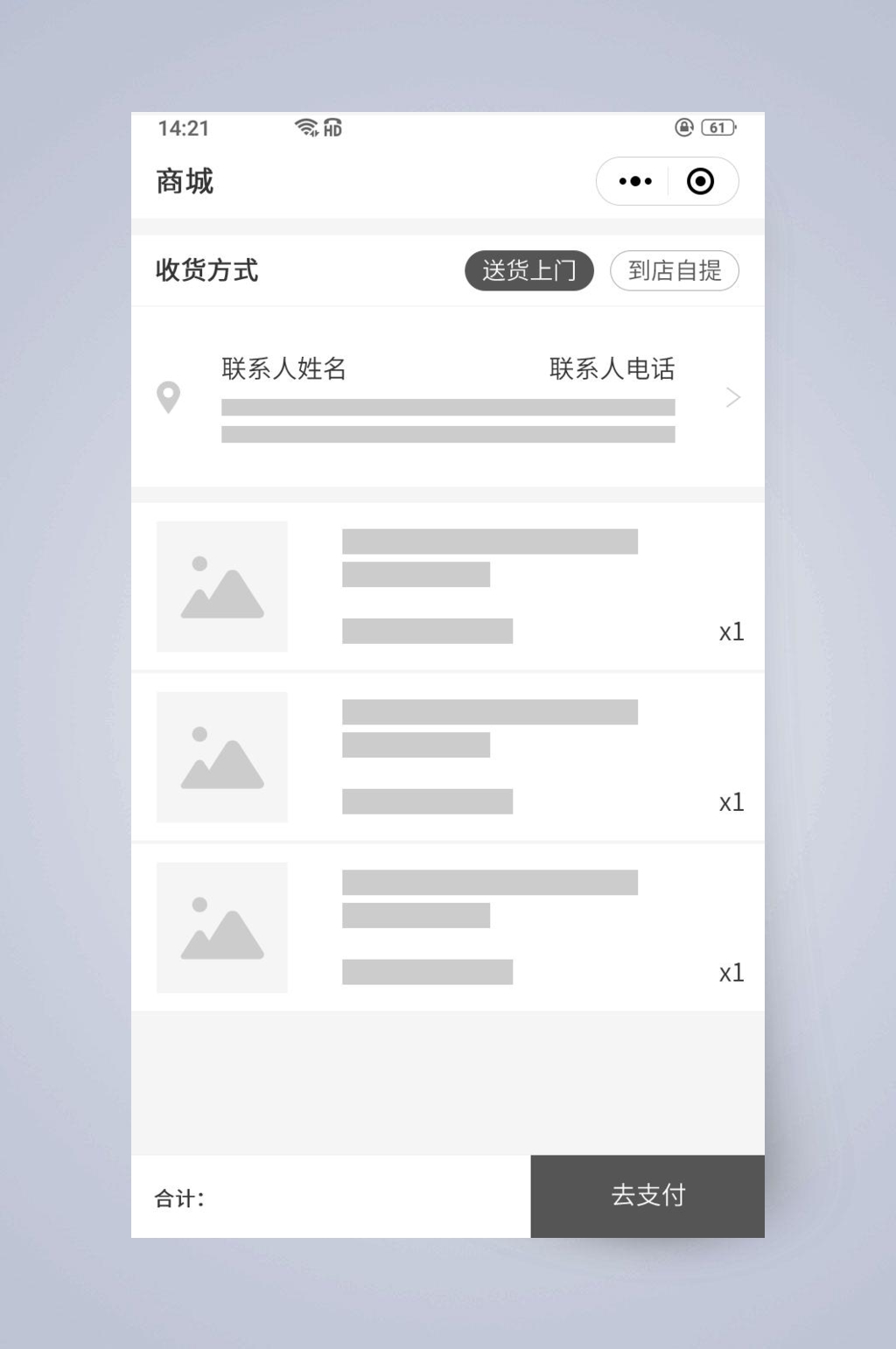 确认订单送货上门UI页面设计素材