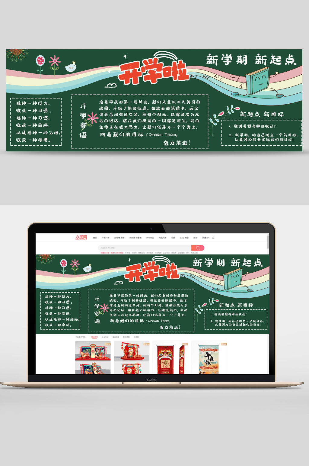 开学啦黑板风开学季banner素材