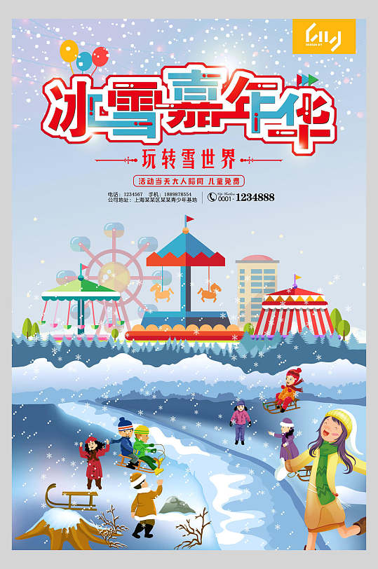 冰雪嘉年华冬季冰雪海报