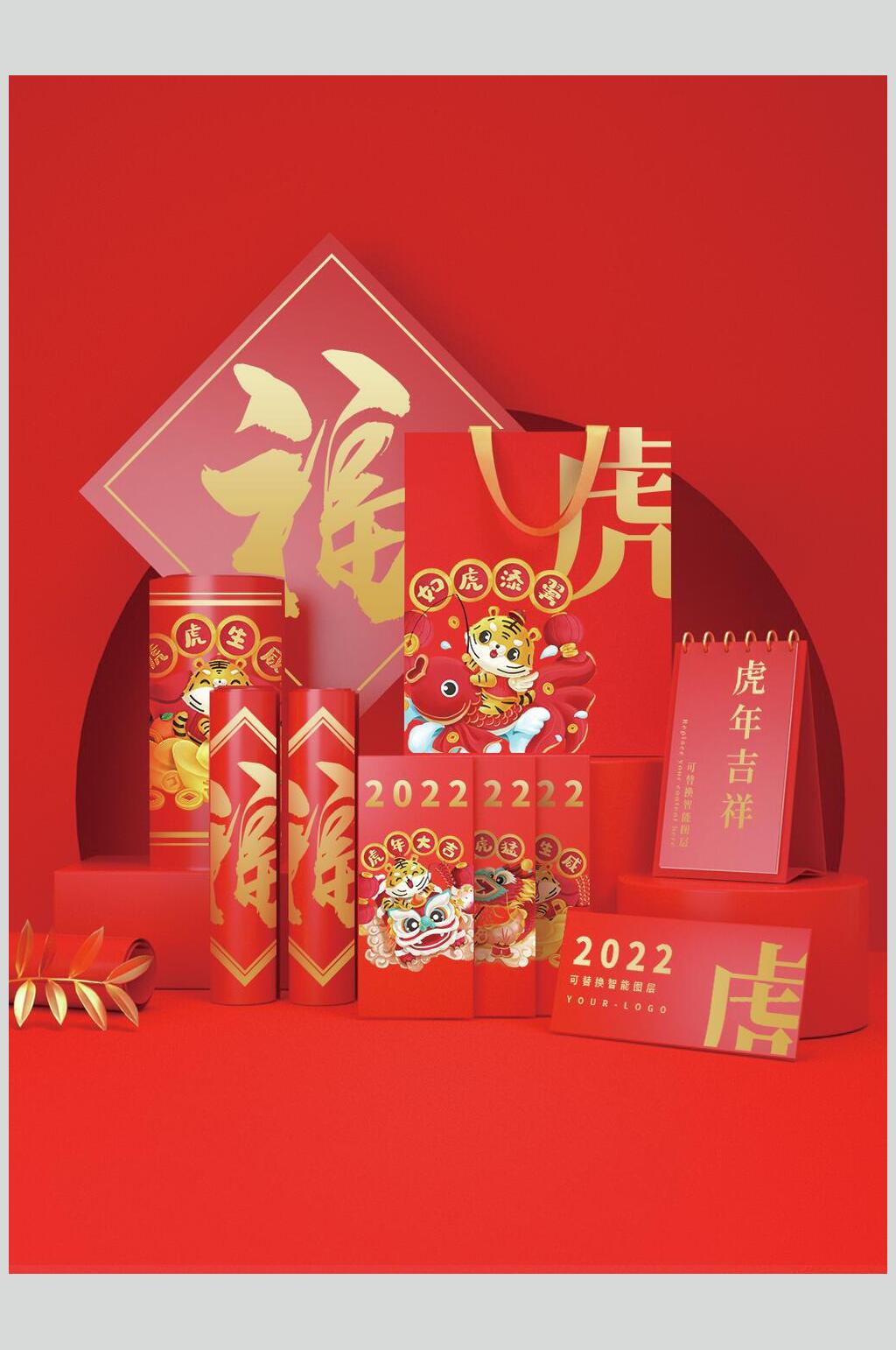 排位虎年吉祥新年礼盒红包对联样机素材