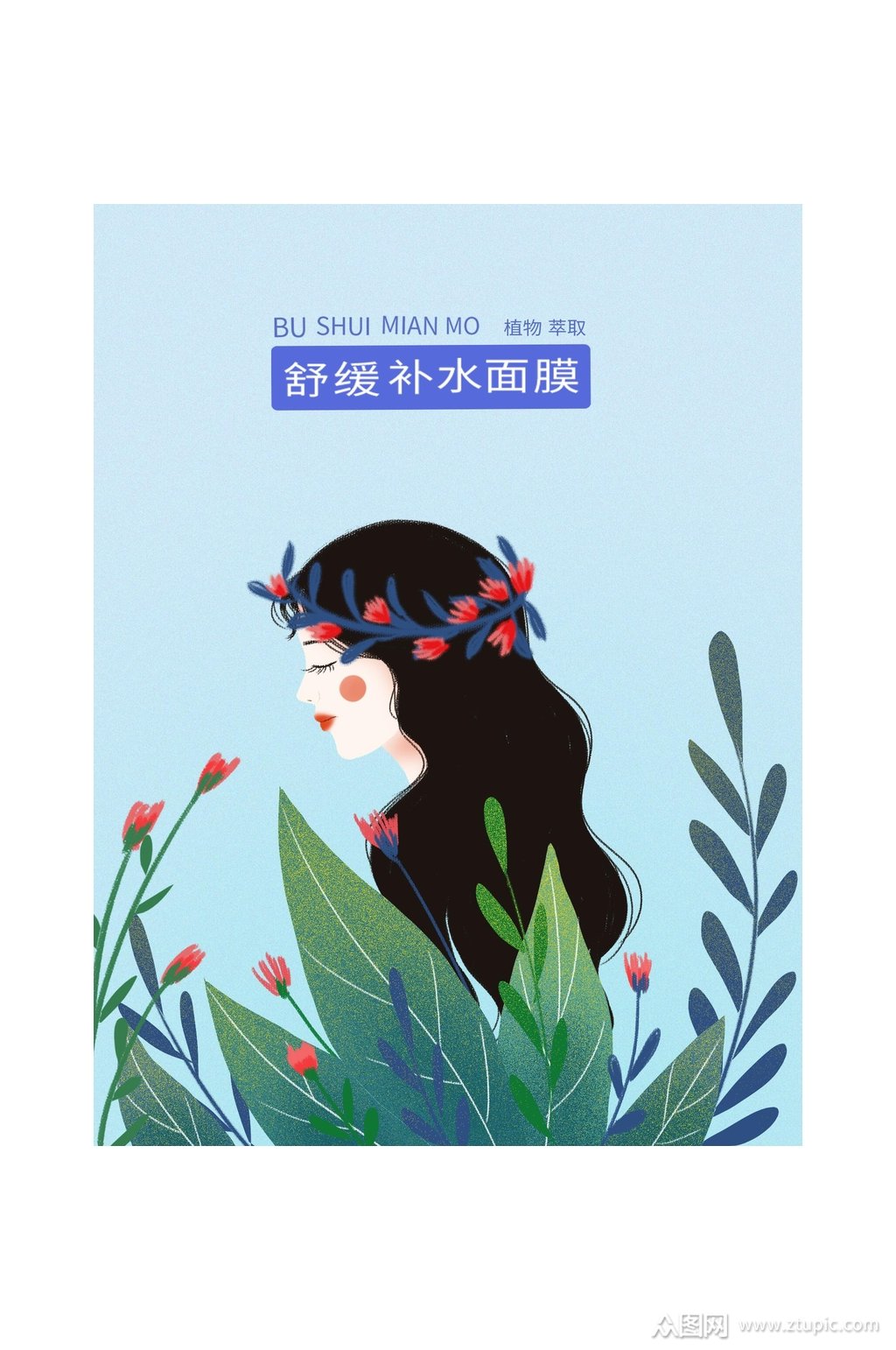 舒缓补水面膜插画风面膜包装素材