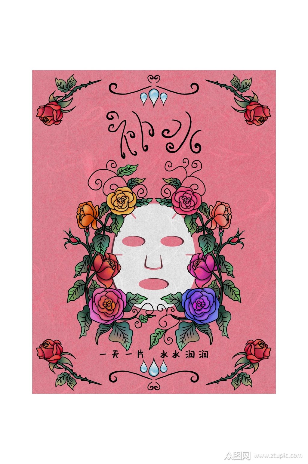 手绘花卉插画风面膜包装素材