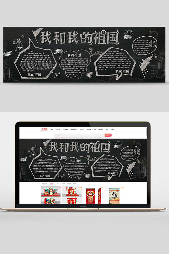 我和我的祖国黑板风开学季banner