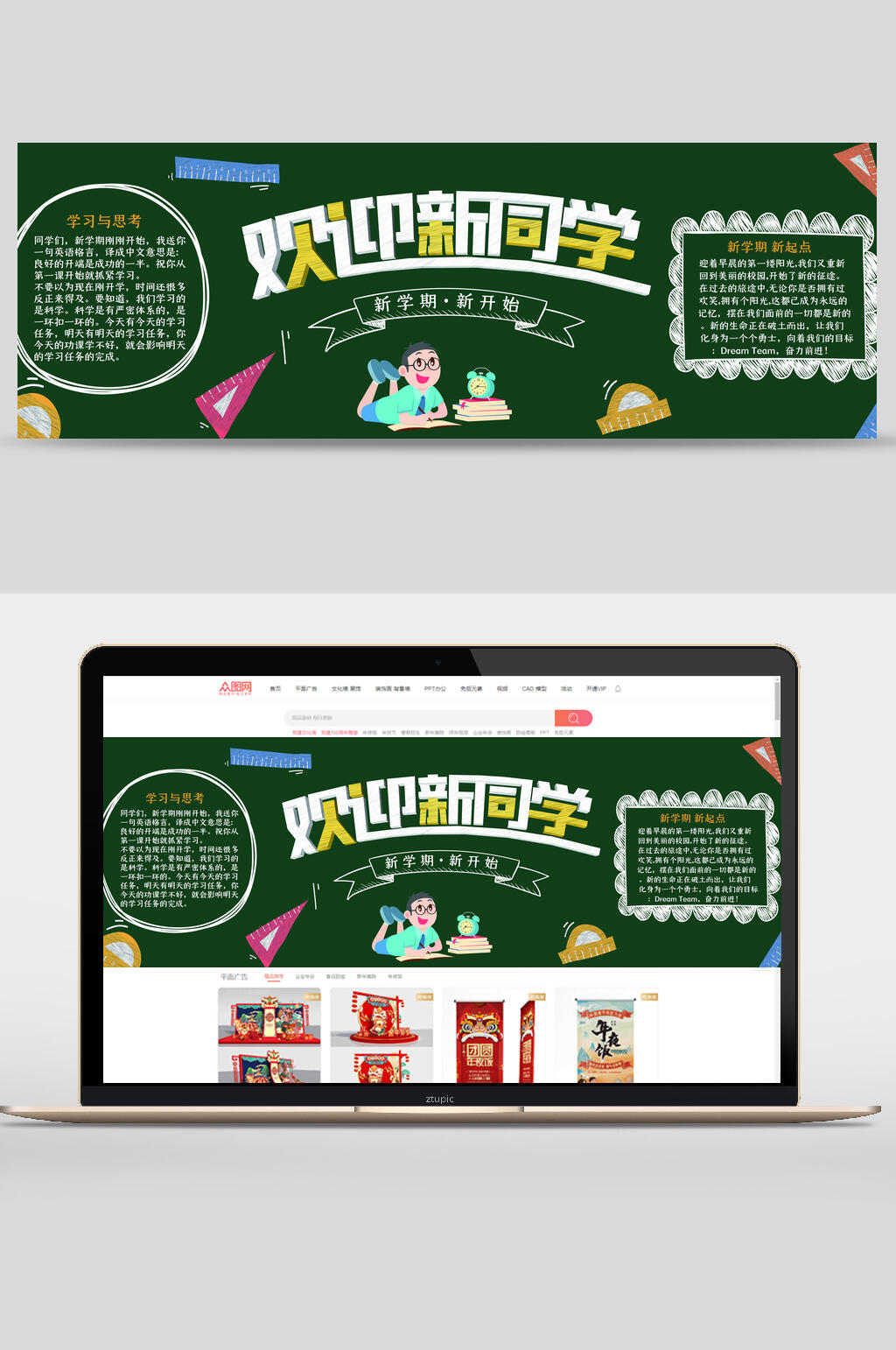 欢迎新同学黑板风开学季banner素材