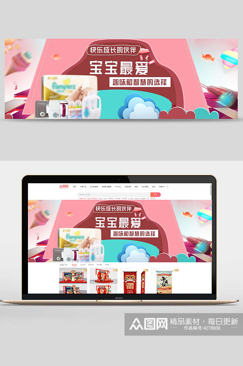 宝宝最爱母婴用品banner素材