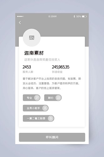 个人资料收益UI页面设计