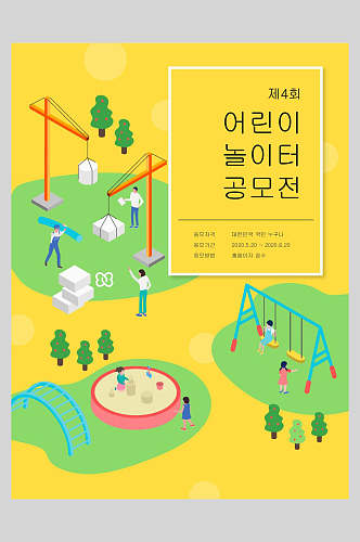 公园韩式卡通矢量海报