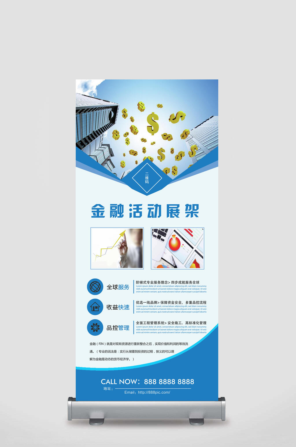 金融活动活动折扣易拉宝素材