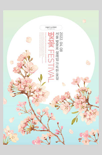 粉白唯美桃花樱花植物海报