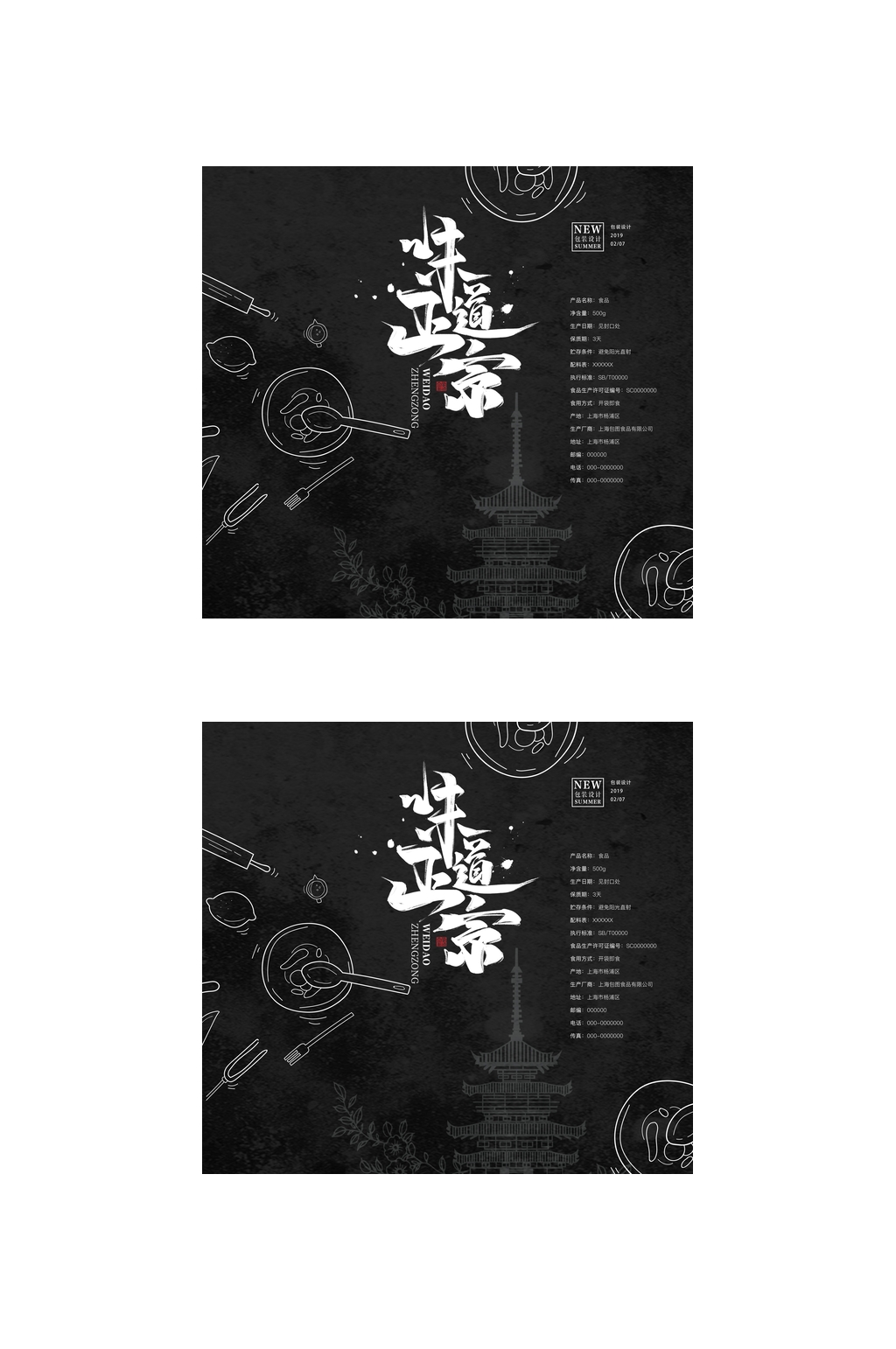 味道正宗手提袋包装素材