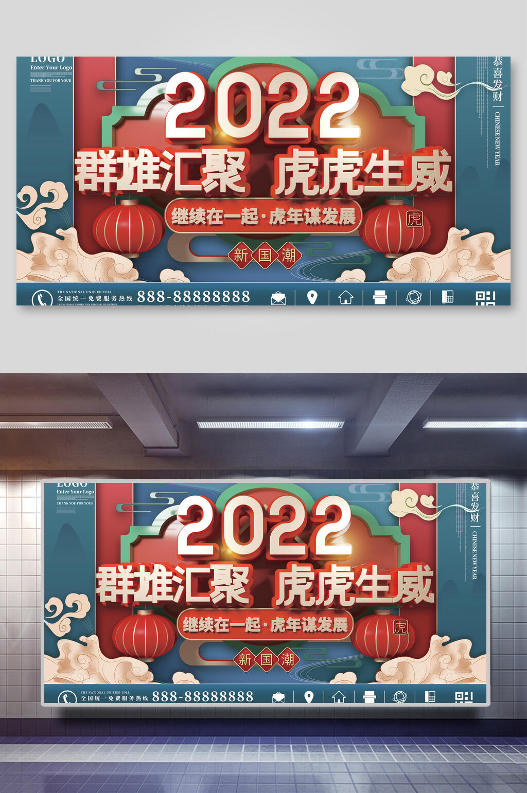 群雄汇聚虎虎生威年会展板素材