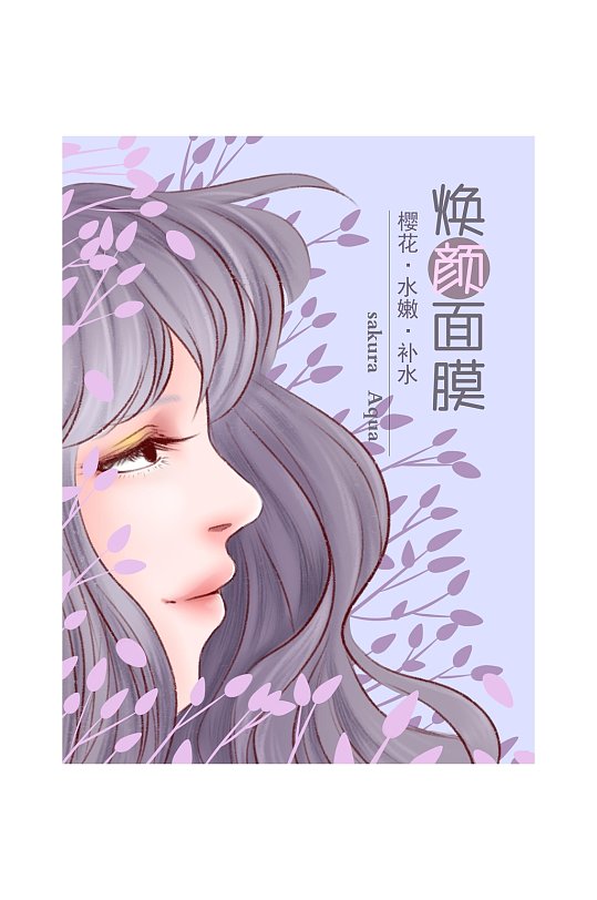 插画风少女头像焕颜面膜包装
