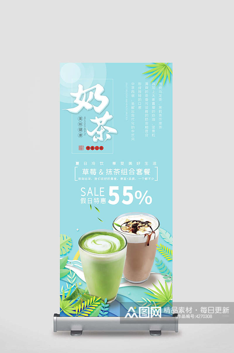 奶茶活动折扣易拉宝素材