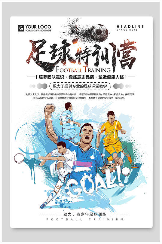 卡通人物足球设计海报