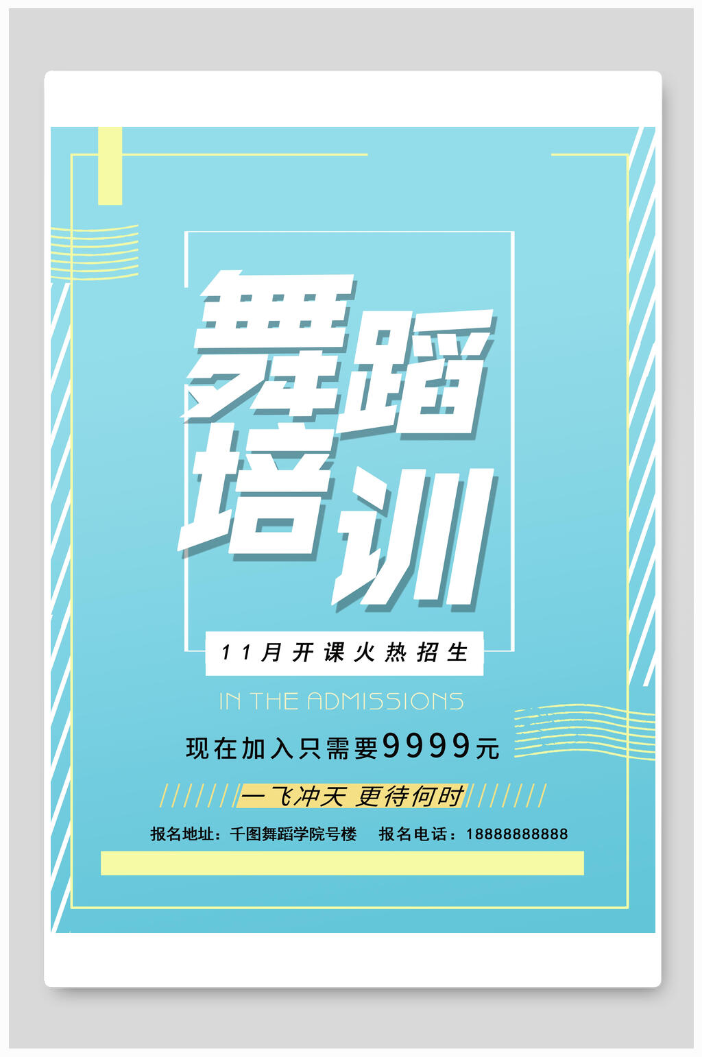 蓝色舞蹈培训少儿舞蹈海报素材