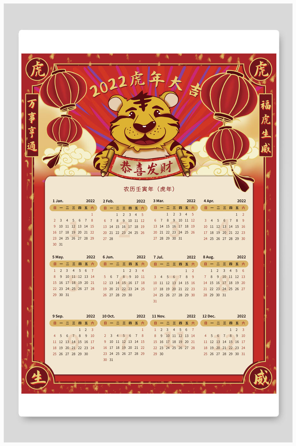 恭喜发财虎年挂历素材