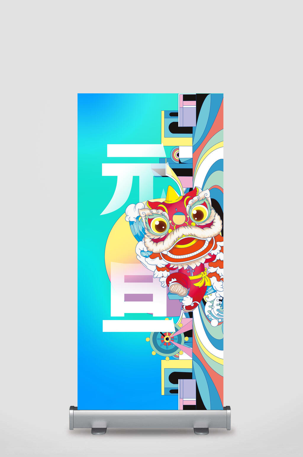 元旦虎年展架素材