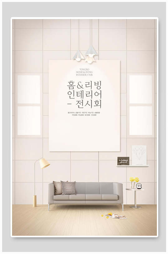 韩文室内简约家居海报