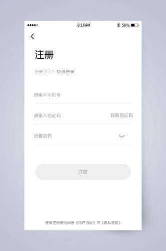 极简注册UI页面设计