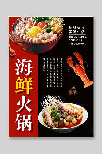 海鲜火锅美食菜单宣传单