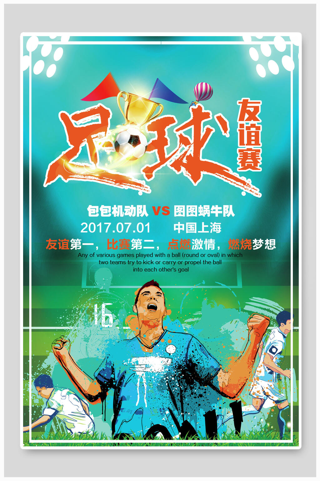 蓝色足球设计海报素材