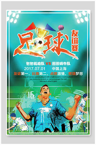 蓝色足球设计海报
