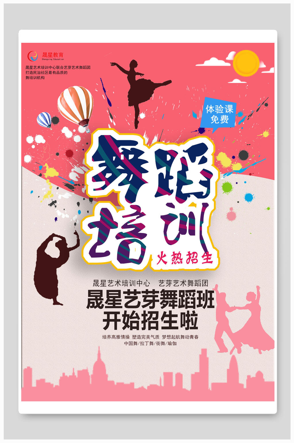 舞蹈培训少儿舞蹈海报素材