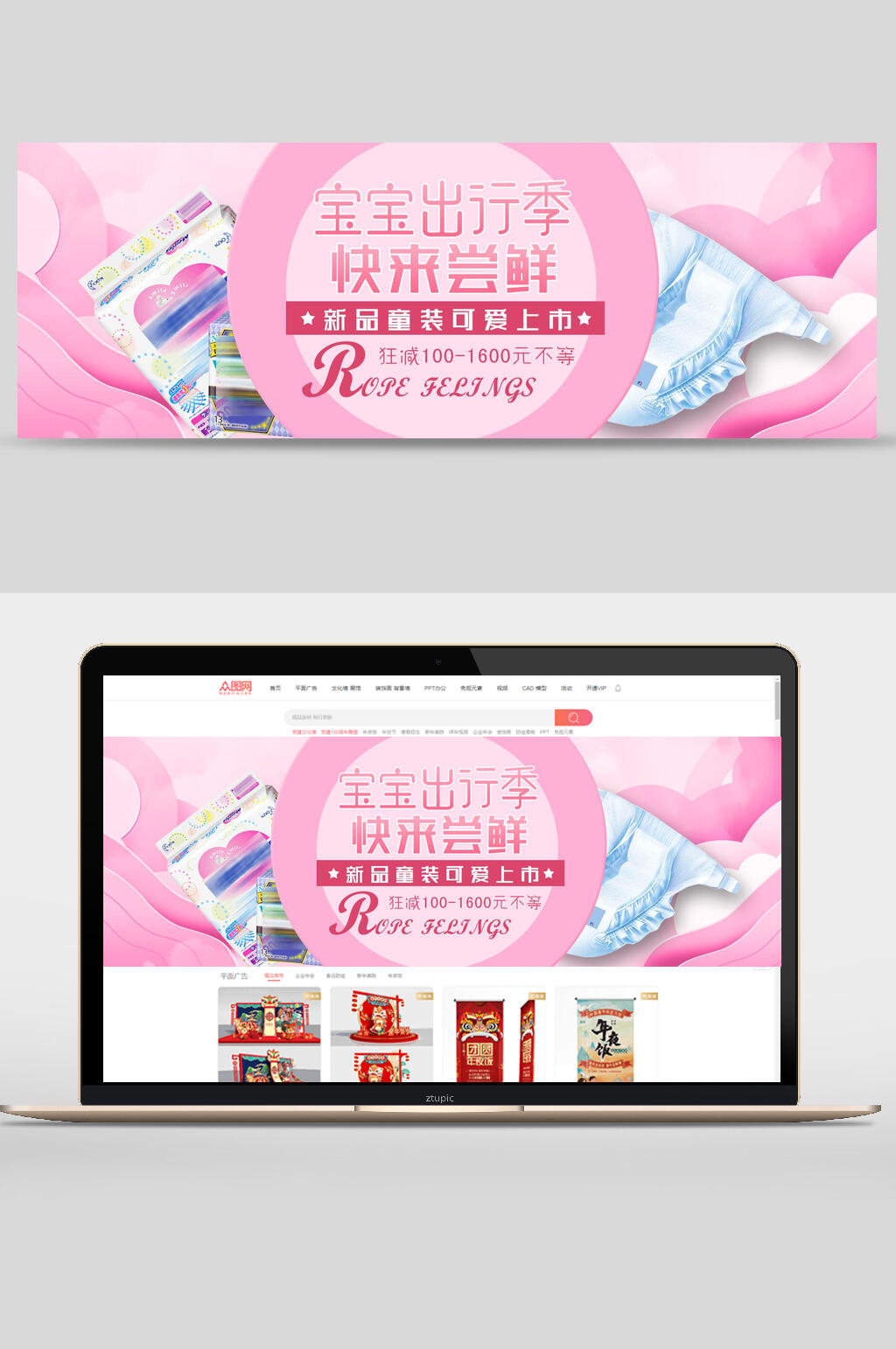 宝宝出行季母婴用品banner素材