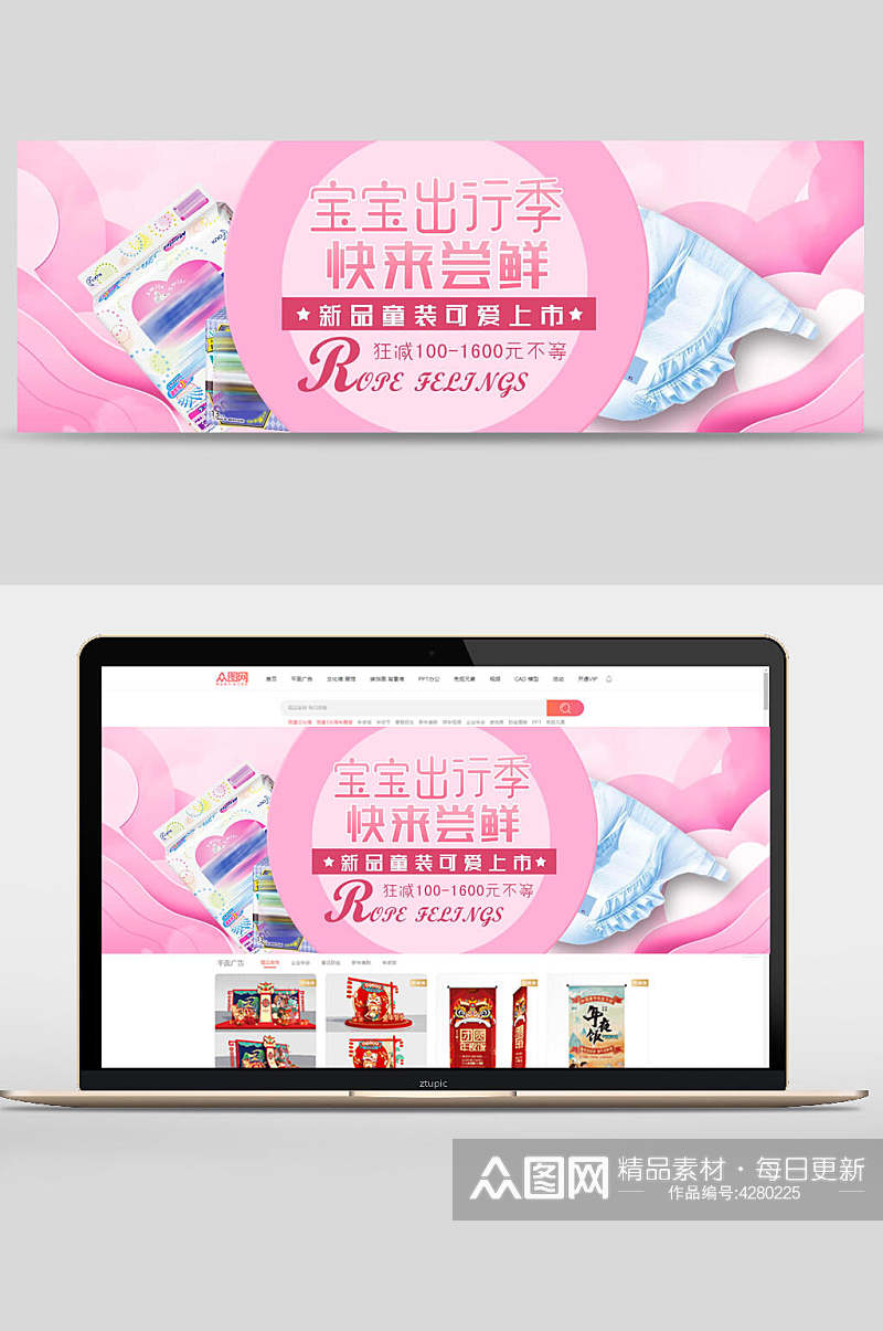 宝宝出行季母婴用品banner素材