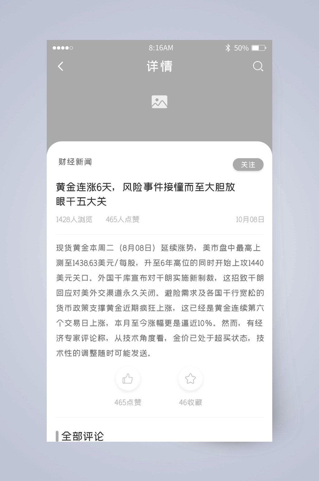 经典资讯详情UI页面设计素材