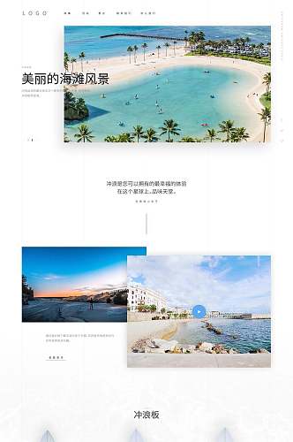 美丽的海滩风景网页设计