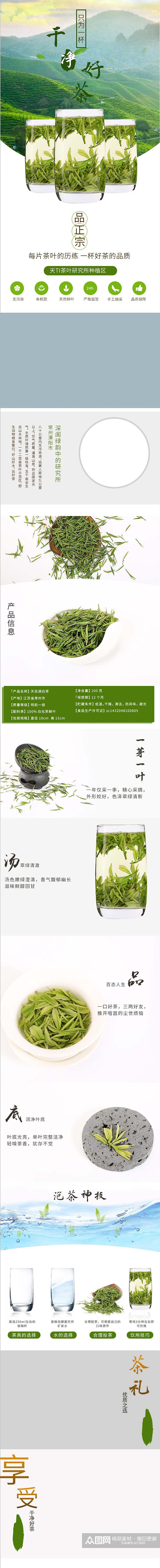 干净好茶茶叶电商详情页素材