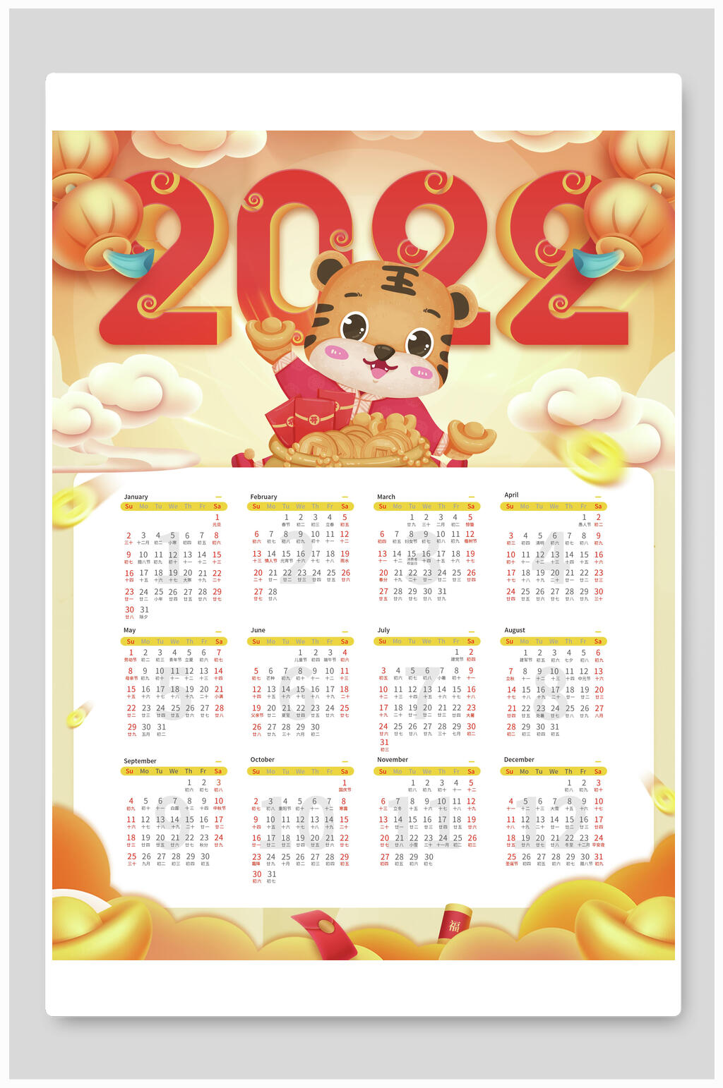 萌虎虎年挂历素材
