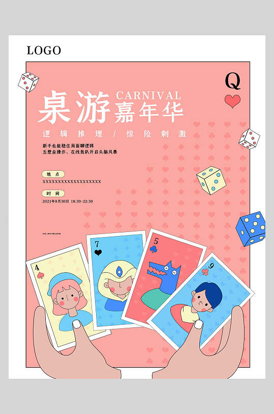 桌游嘉年华图片-桌游嘉年华素材下载-众图网