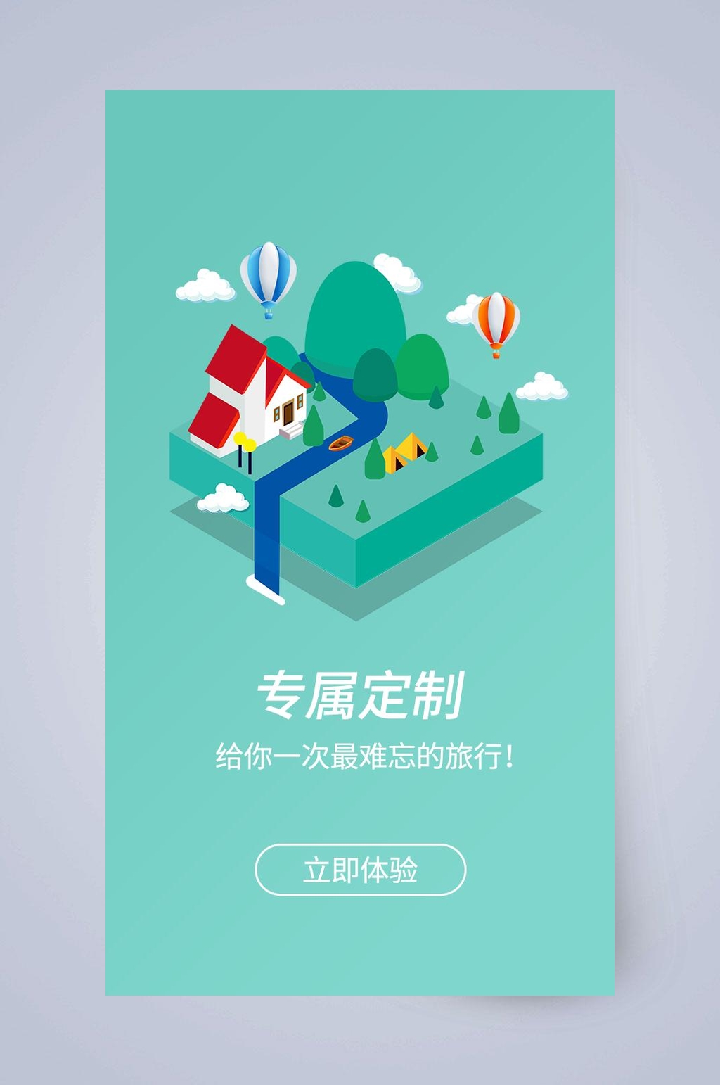 旅行专属定制APP引导页素材