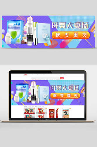 母婴用品大卖场banner