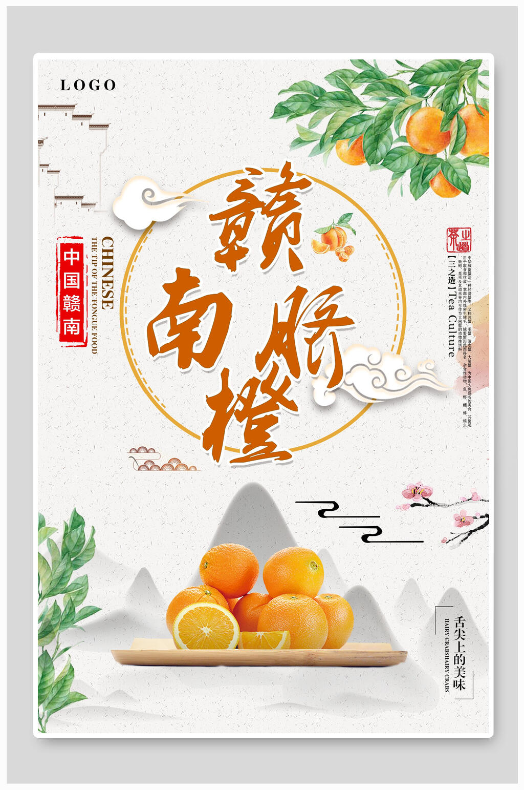 赣南脐橙橙子果汁海报素材