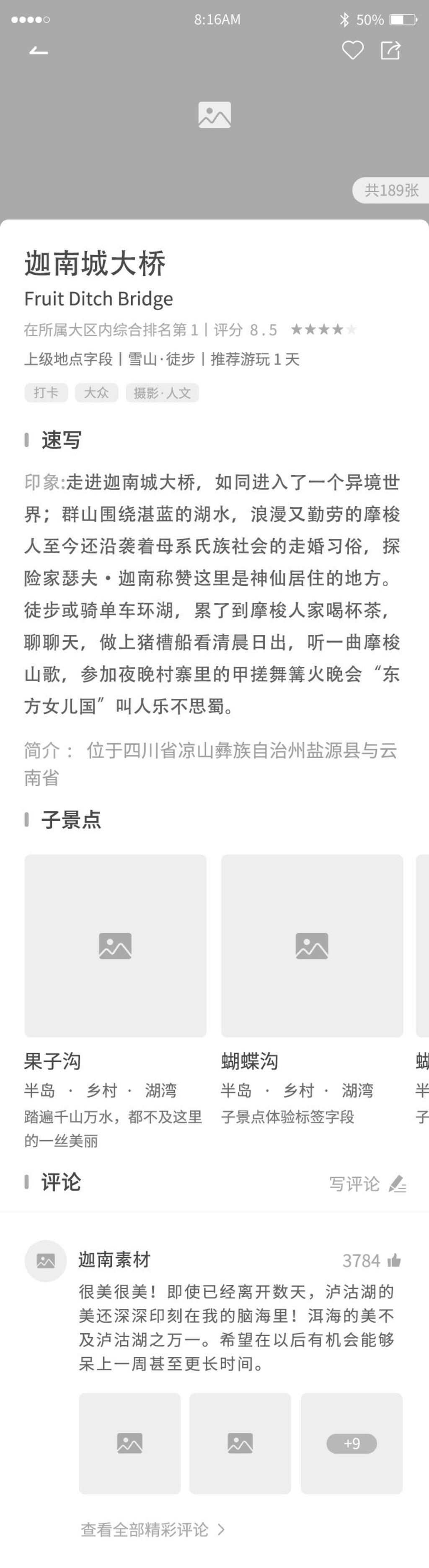 迦南城搭桥详情UI页面设计素材