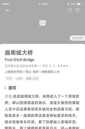 迦南城搭桥详情UI页面设计