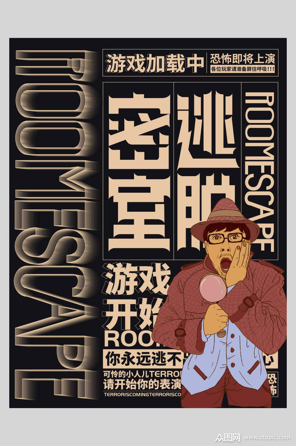 密室逃脱剧本杀矢量海报素材