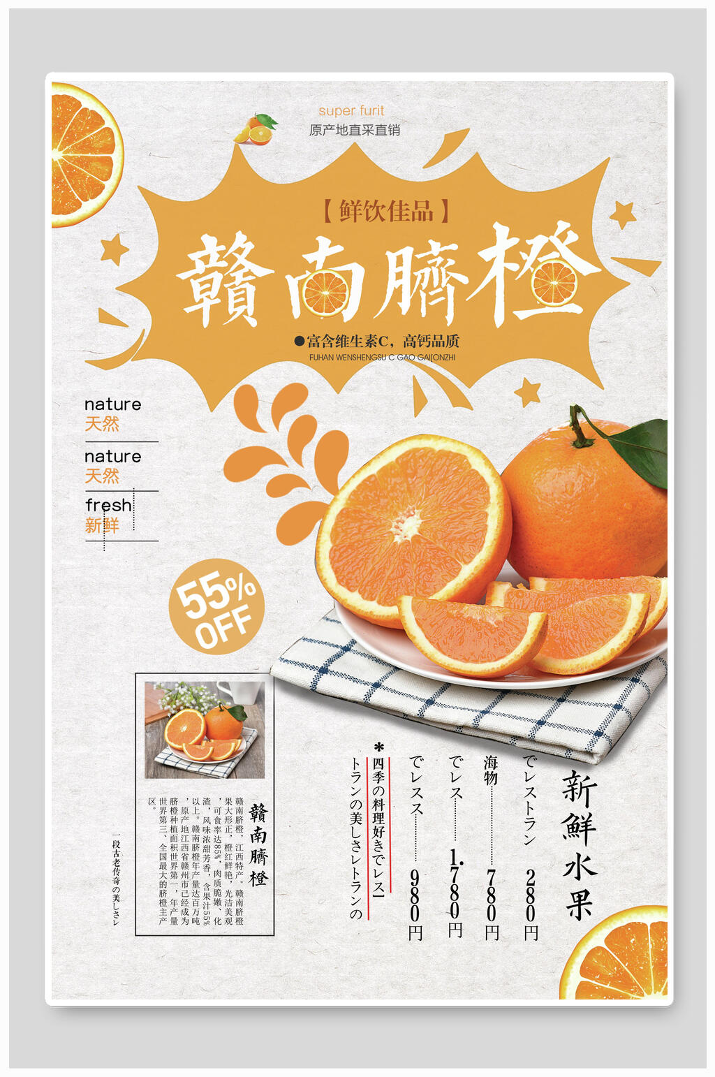 赣南脐橙橙子果汁海报素材