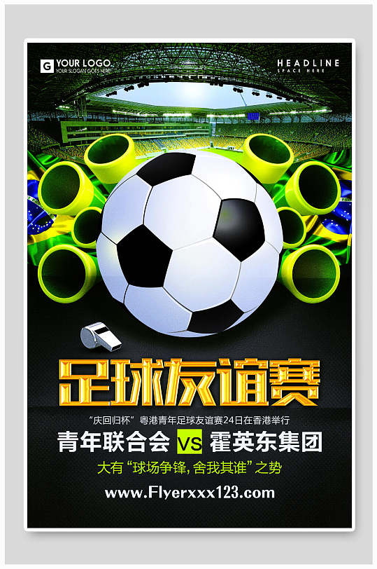 青年联合会足球设计海报