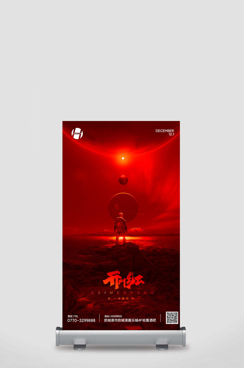 红色开门红展架素材